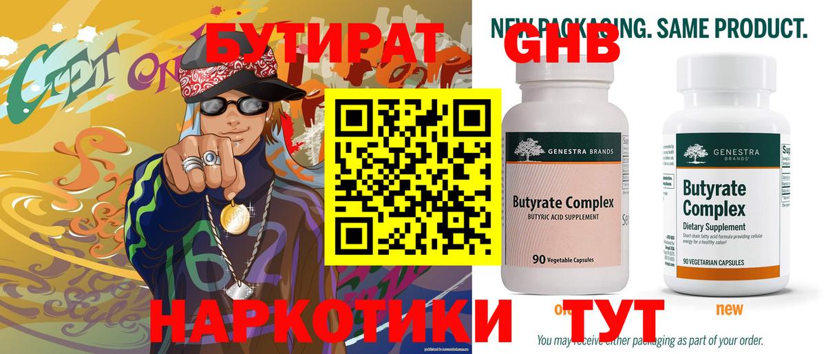 Бутират оксибутират Ярославль